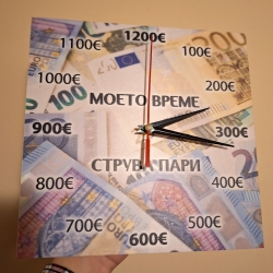 Часовник Моето време струва пари