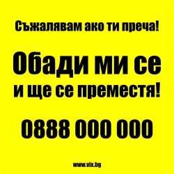 Табела за автомобил