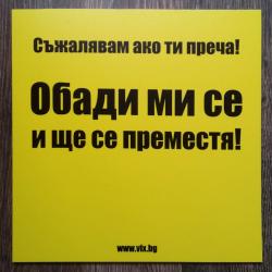 Табела за автомобил (без тел.)